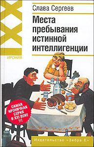 Обложка книги «Воропаев и принцесса»