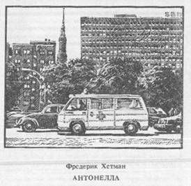 Обложка книги «Антонелла»