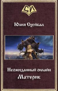 Обложка книги «Материк»