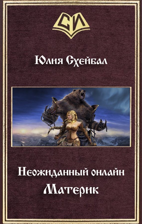 Обложка книги «Материк»