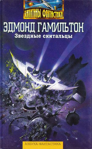 Обложка книги «Хозяин астероида»