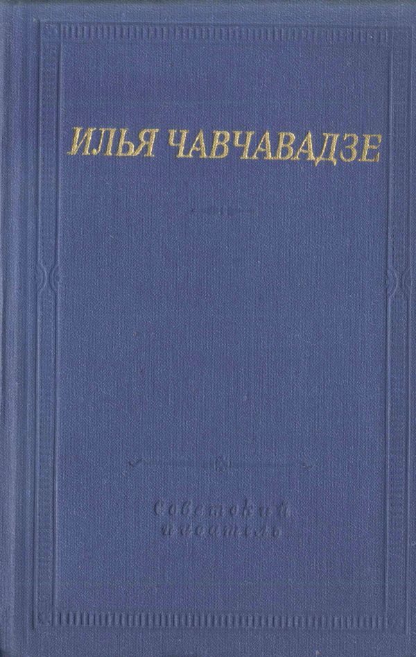 Обложка книги «Стихотворения и поэмы»