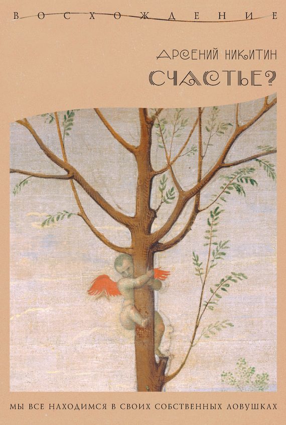 Обложка книги «Счастье?»