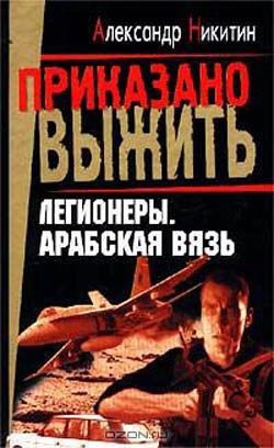 Обложка книги «Арабская вязь»