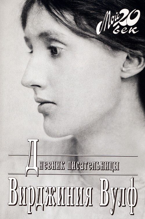 Обложка книги «Дневник писательницы»