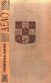 Обложка книги «Дело»