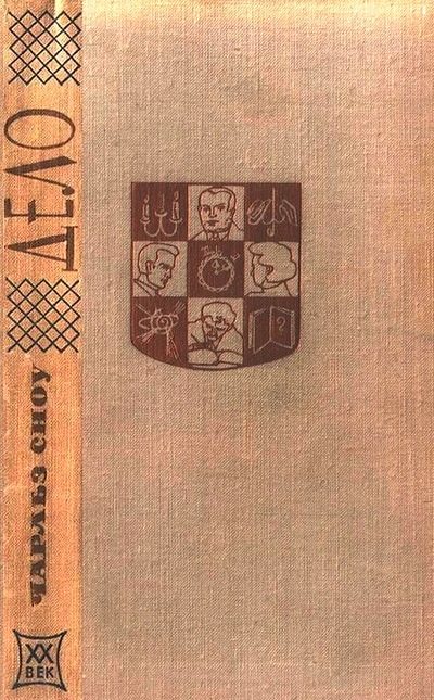 Обложка книги «Дело»