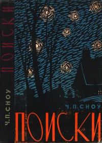 Обложка книги «Поиски»