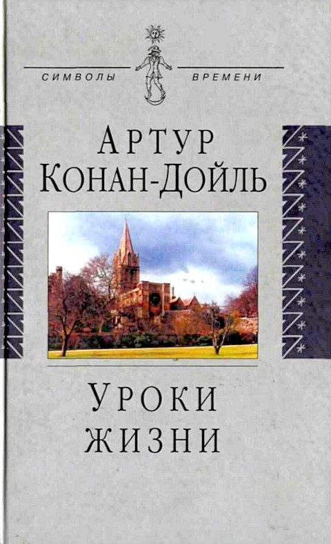 Обложка книги «Уроки жизни»