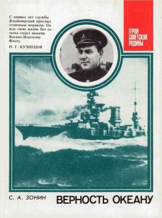 Обложка книги «Верность океану»