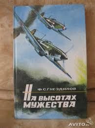 Обложка книги «На высотах мужества»