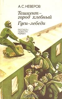 Обложка книги «Гуси-лебеди»