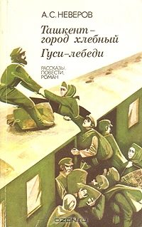 Обложка книги «Гуси-лебеди»