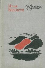 Обложка книги «Избранное»