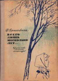 Обложка книги «Всего лишь несколько лет…»