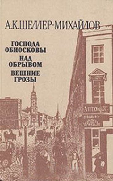 Обложка книги «Над обрывом»