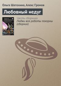 Обложка книги «Любовный недуг»