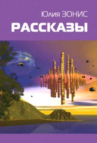 Обложка книги «Похищенная»
