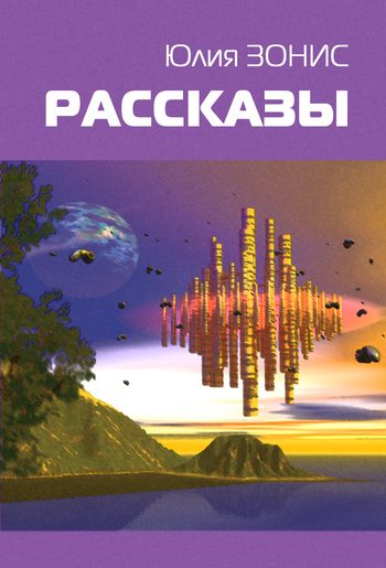 Обложка книги «Похищенная»
