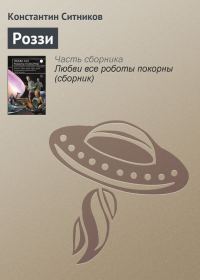 Обложка книги «Роззи»