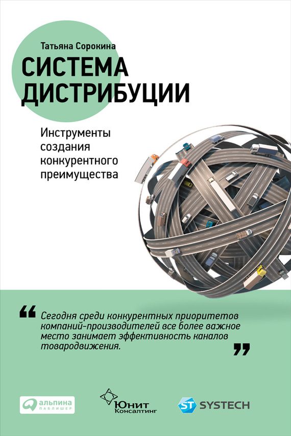 Обложка книги «Система дистрибуции»