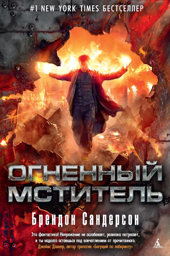 Обложка книги «Огненный мститель»
