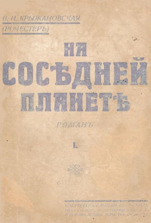 Обложка книги «На соседней планете»