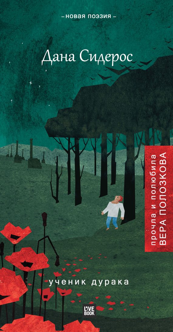 Обложка книги «Ученик дурака (сборник)»