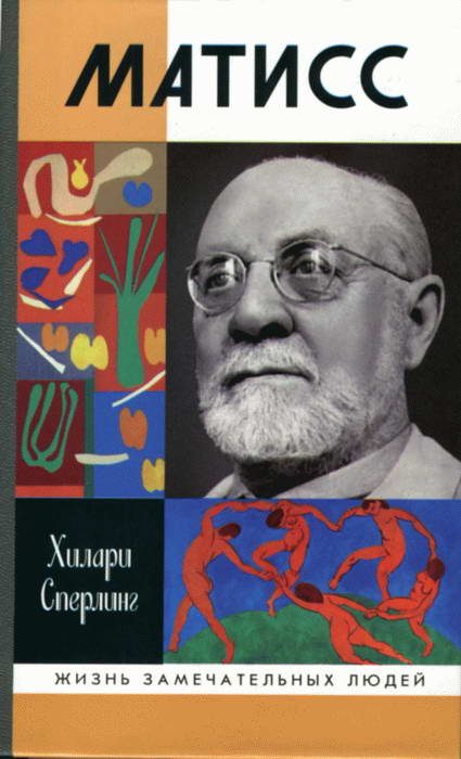 Обложка книги «Матисс»