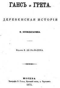 Обложка книги «Ганс и Грета»