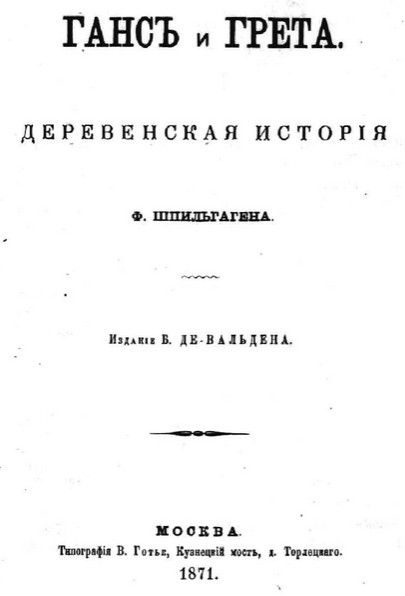Обложка книги «Ганс и Грета»
