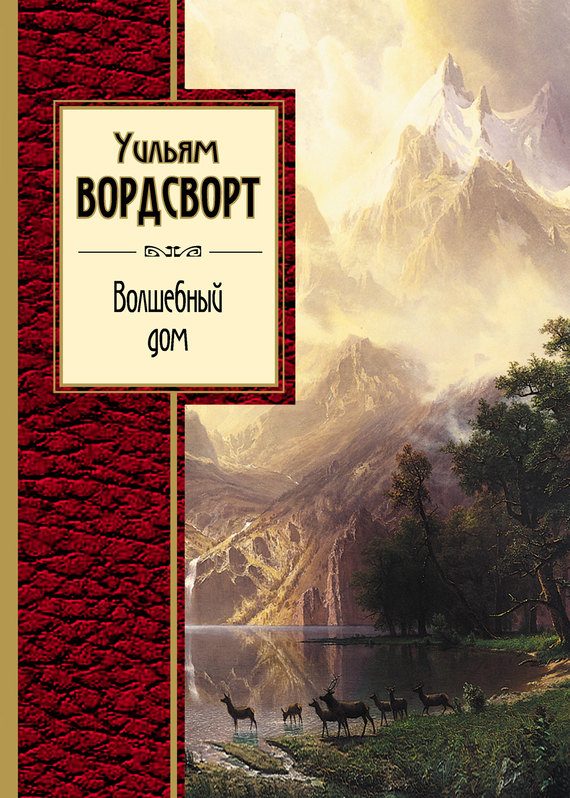Обложка книги «Волшебный дом»