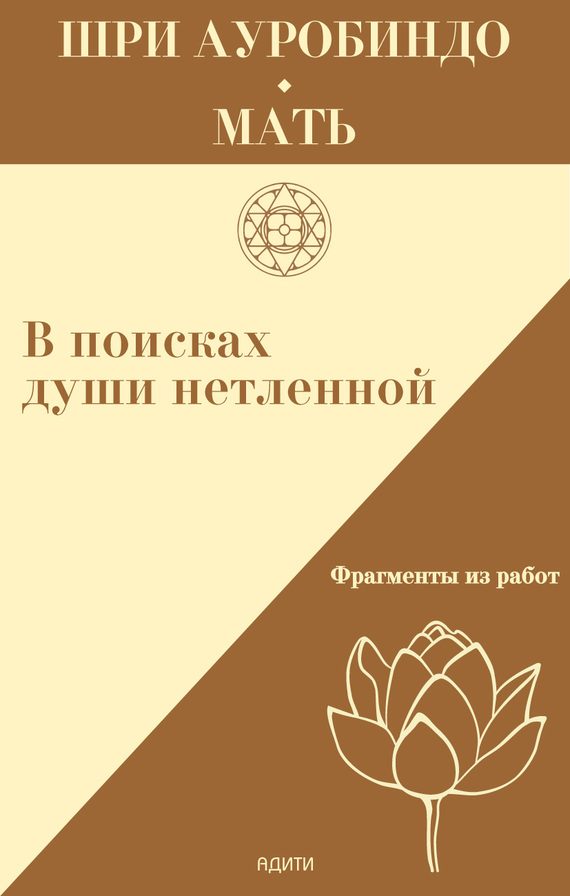 Обложка книги «В поисках души нетленной. Фрагменты работ»