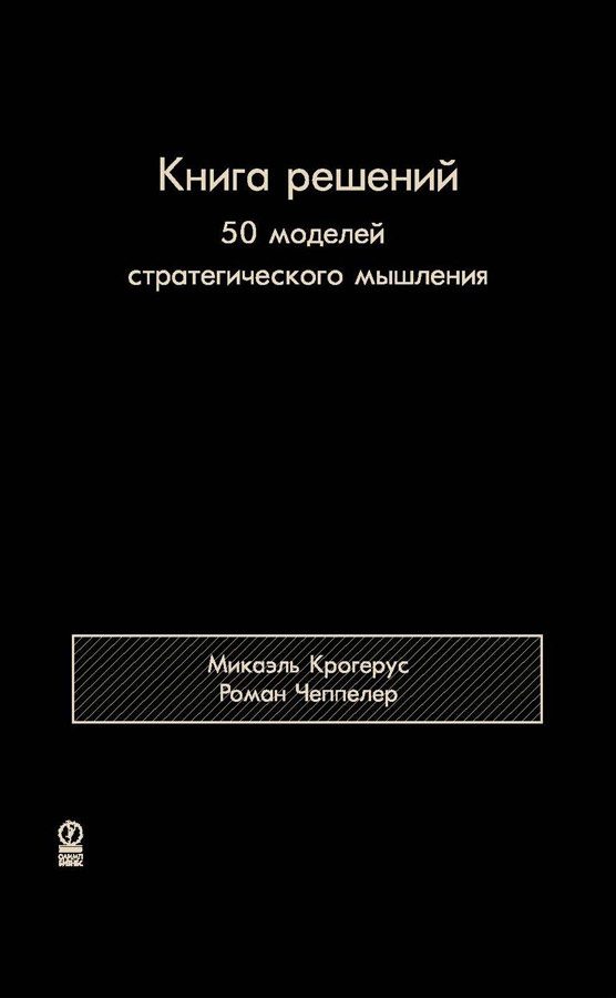 Обложка книги «Книга решений»