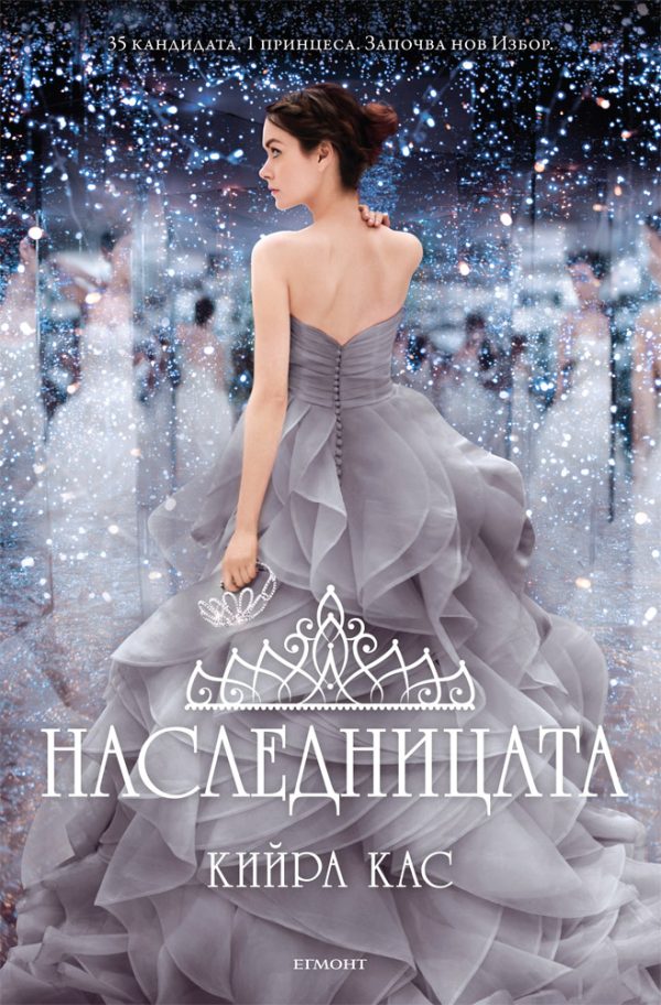 Обложка книги «Наследницата»