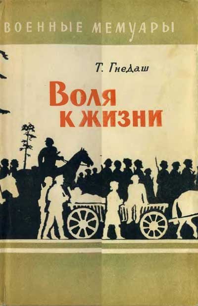 Обложка книги «Воля к жизни»