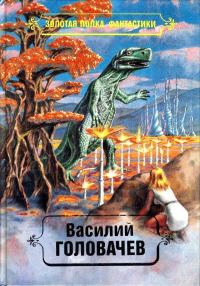 Обложка книги «Избранные произведения. Том 3»