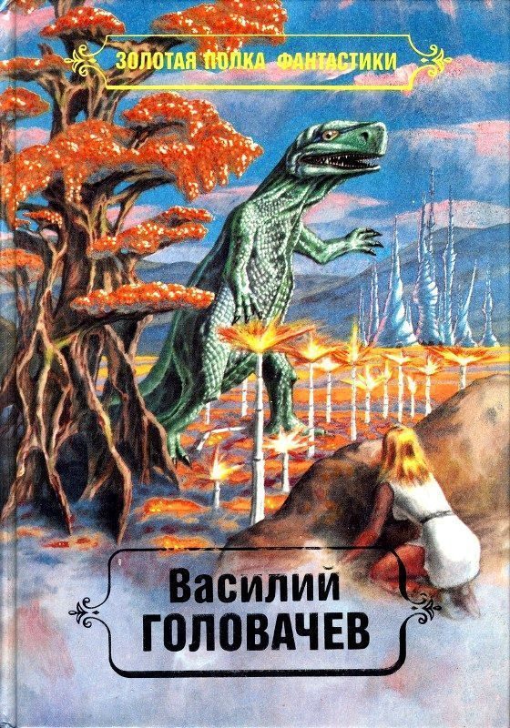 Обложка книги «Избранные произведения. Том 3»