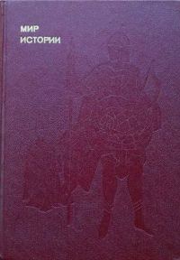 Обложка книги «Мир истории: Русские земли в XIII-XV веках»