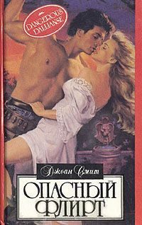 Обложка книги «Босоногая баронесса»