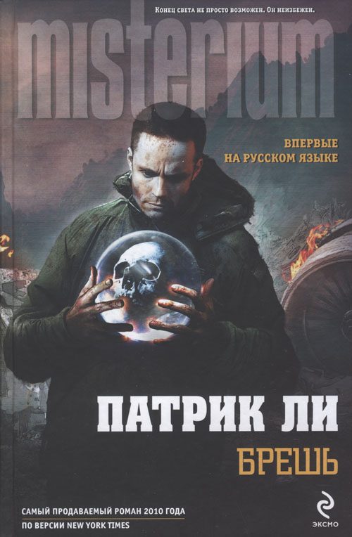 Обложка книги «Брешь»