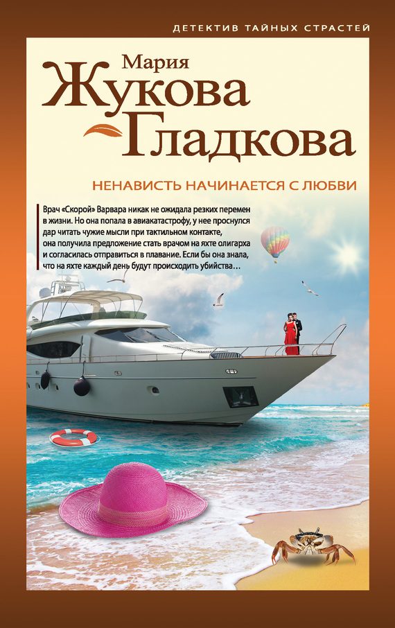 Обложка книги «Ненависть начинается с любви»
