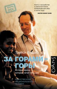 Обложка книги «За горами – горы»