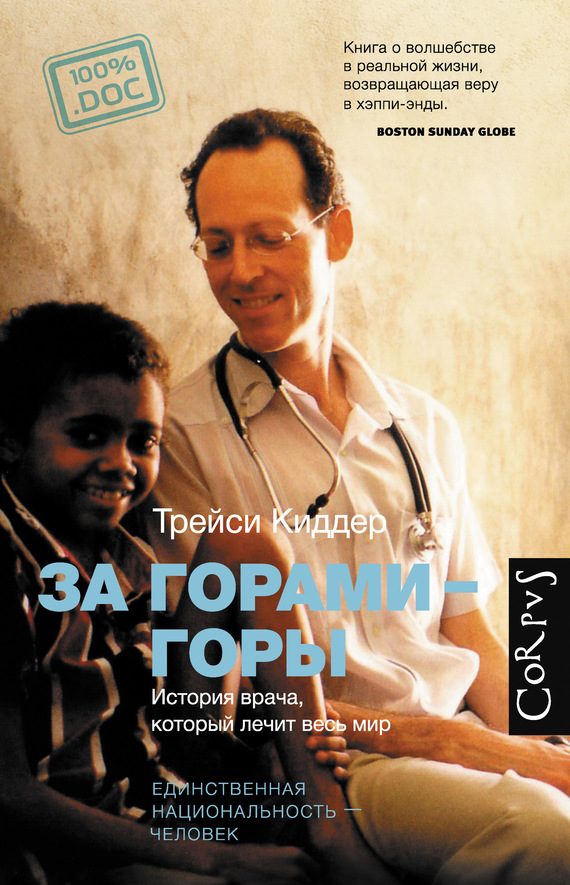 Обложка книги «За горами – горы»