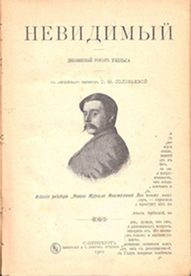 Обложка книги «Невидимый»