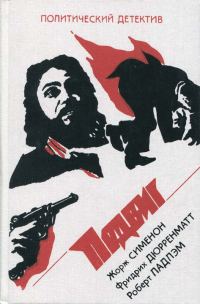Обложка книги «Президент»
