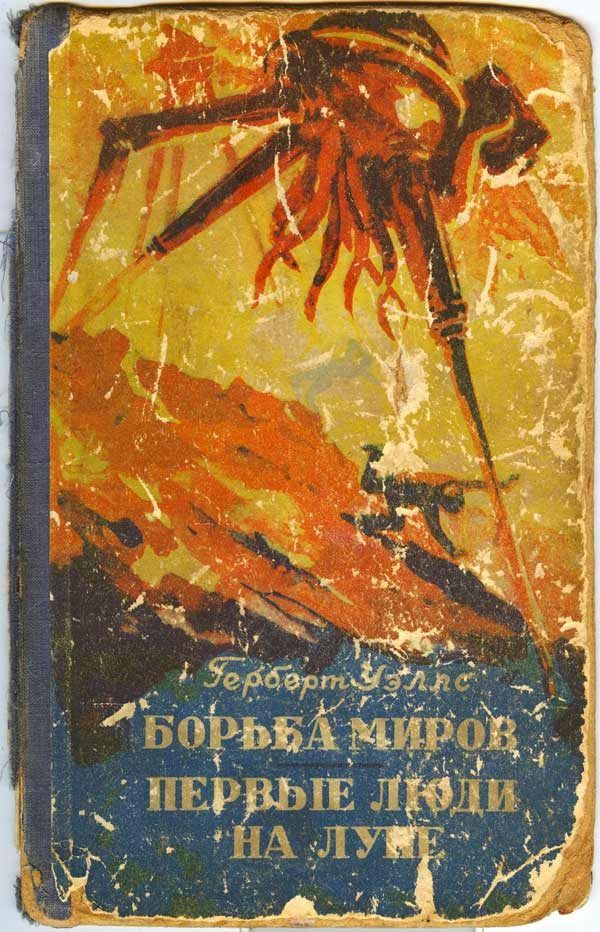 Обложка книги «Первые люди на Луне»