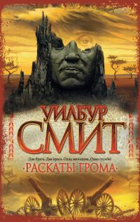 Обложка книги «Раскаты грома»