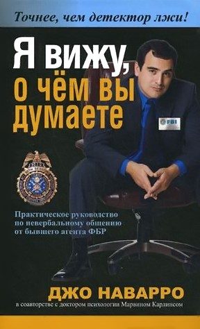 Обложка книги «Я вижу, о чём вы думаете»