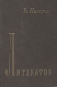Обложка книги «Литератор»